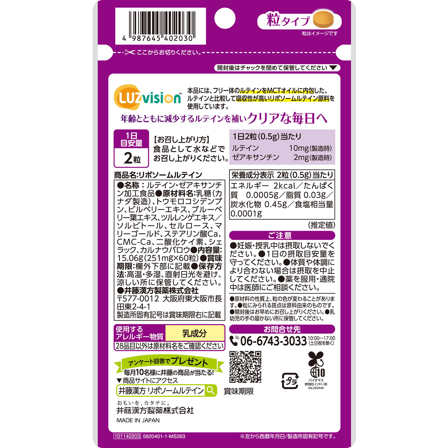 リポソームルテイン | 健康食品のことなら井藤漢方製薬